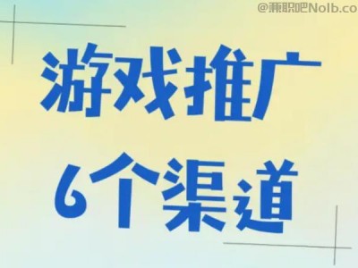 咸宁游戏推广赚佣金的平台有哪些