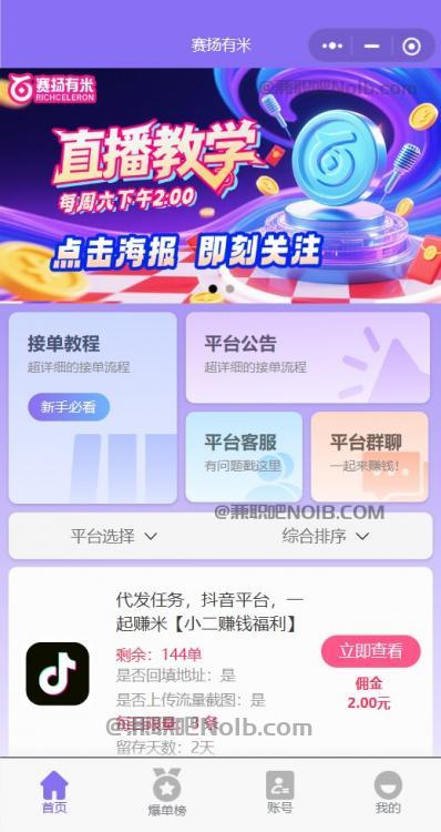 咸宁【赛扬有米】宝妈学生居家线上视频代发兼职平台,0撸赚米项目 第2张 咸宁【赛扬有米】宝妈学生居家线上视频代发兼职平台,0撸赚米项目 第2张