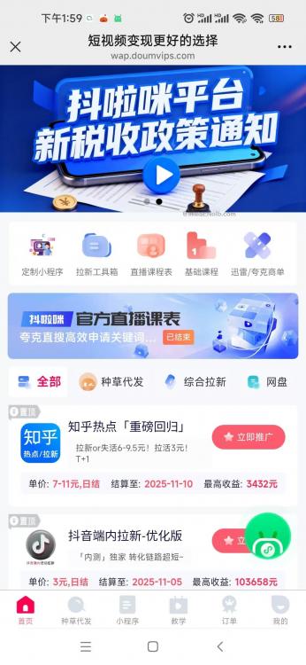 咸宁抖啦咪是什么平台-一个专注短视频流量变现的平台! 第4张 咸宁抖啦咪是什么平台-一个专注短视频流量变现的平台! 第4张